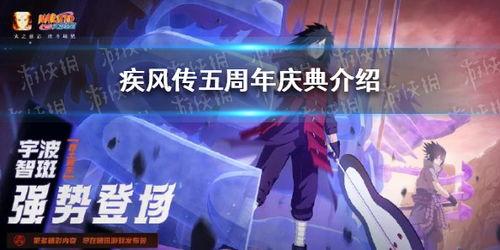 火影手游周年爆料最新,揭秘全新內(nèi)容與神秘驚喜