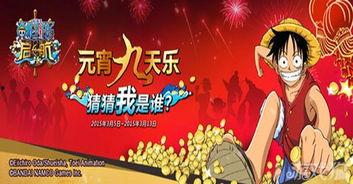 航海王最新活動爆料,新篇章啟航，神秘活動爆料揭秘！