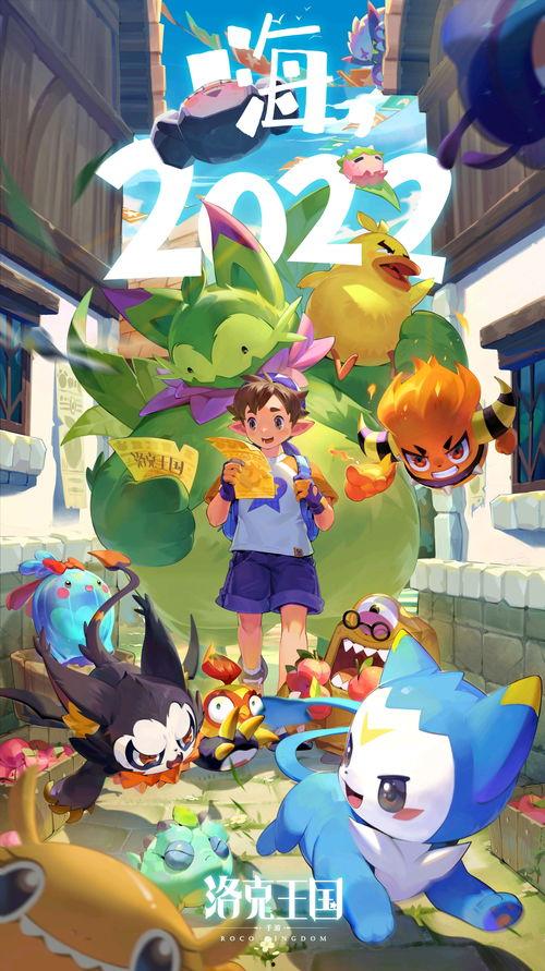 洛克王國手游最新爆料,神秘新角色與奇幻冒險等你探索