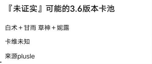 4.0卡池爆料最新消息,全新角色陣容及神秘機制大揭秘！
